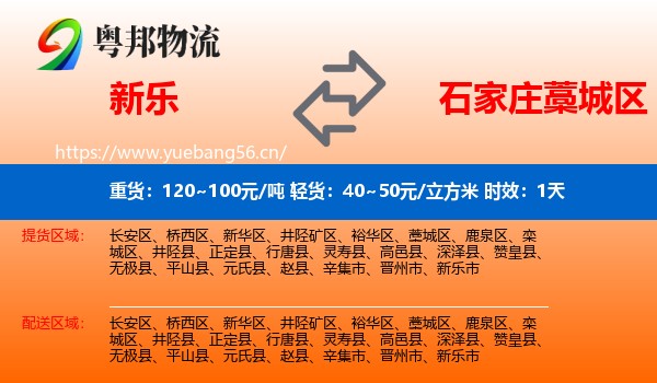 新乐到藁城区物流专线名片