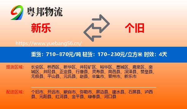 新乐到个旧市物流专线名片