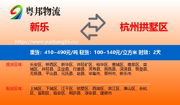 新乐到拱墅区物流专线名片