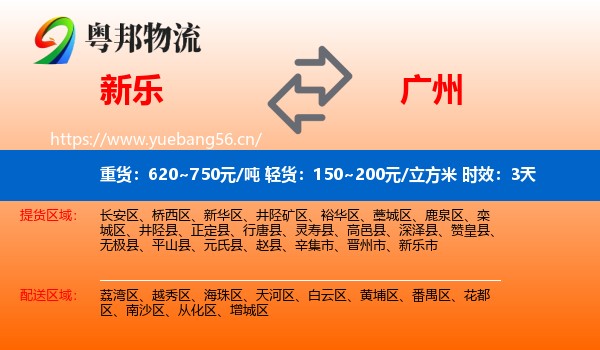 新乐到广州物流专线名片