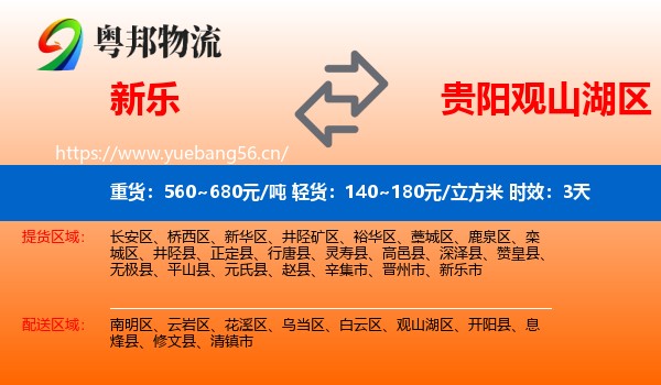新乐到观山湖区物流专线名片