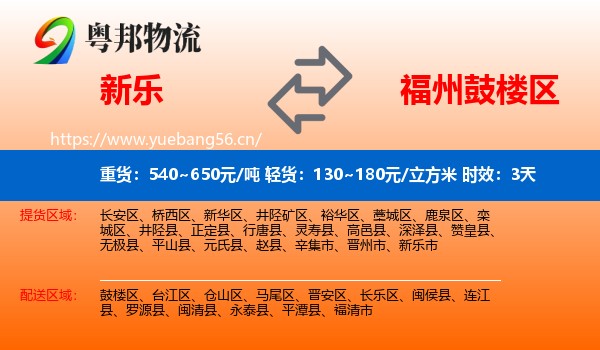 新乐到鼓楼区物流专线名片