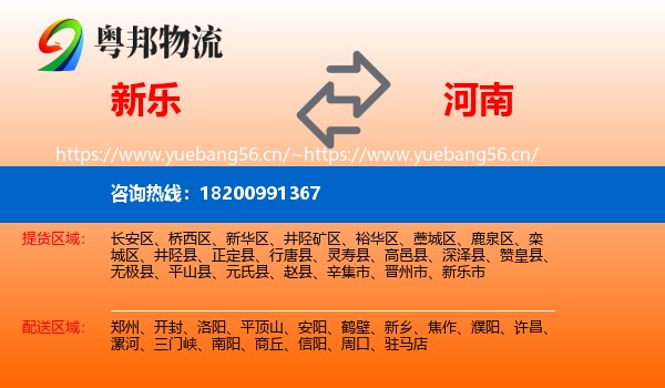 新乐到河南物流