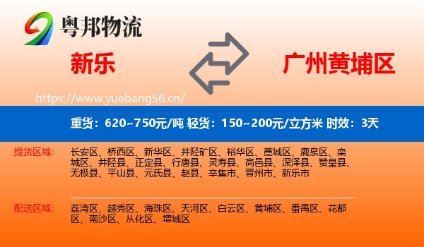 新乐到黄埔区物流专线名片