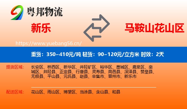 新乐到花山区物流专线名片