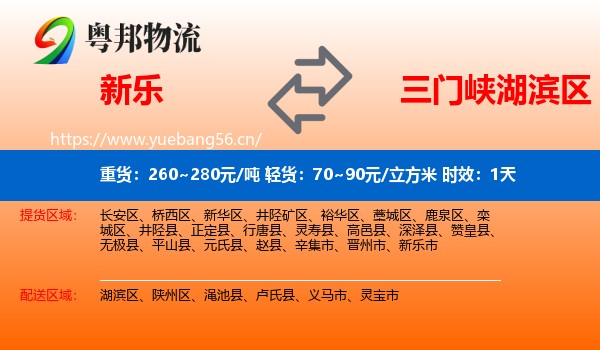 新乐到湖滨区物流专线名片