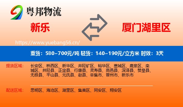 新乐到湖里区物流专线名片