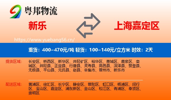 新乐到嘉定区物流专线名片
