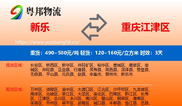 新乐到江津区物流专线名片