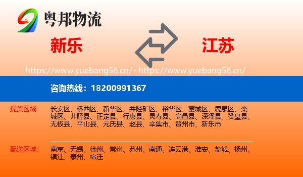 新乐到江苏物流