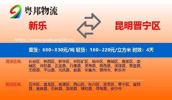 新乐到晋宁区物流专线名片