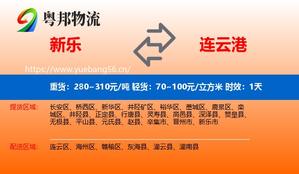 新乐到连云港物流专线名片