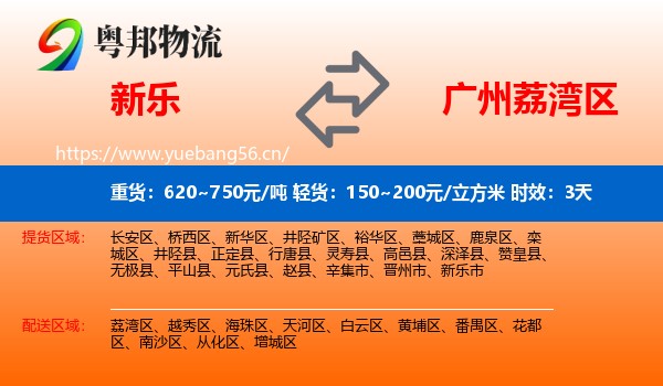 新乐到荔湾区物流专线名片