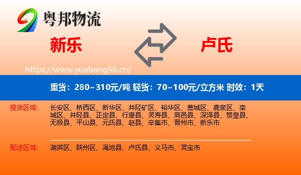 新乐到卢氏县物流专线名片