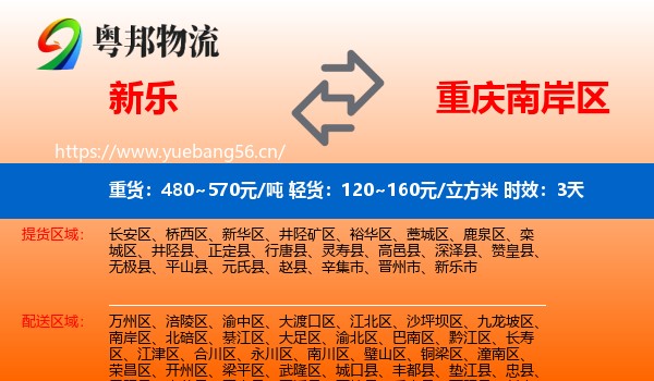 新乐到南岸区物流专线名片