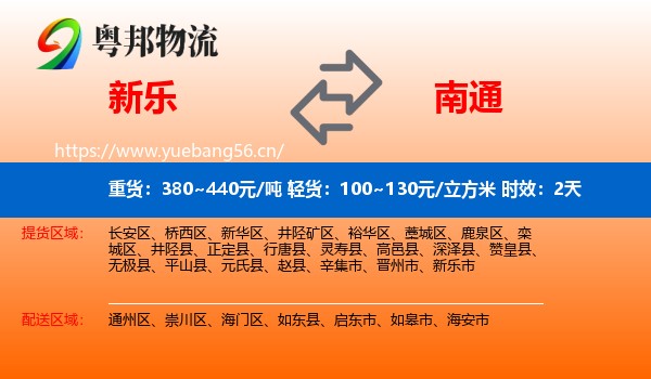 新乐到南通物流专线名片