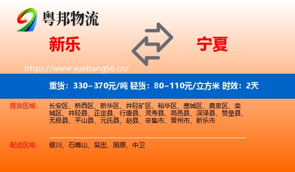 新乐到宁夏物流专线名片