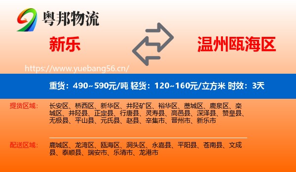 新乐到瓯海区物流专线名片