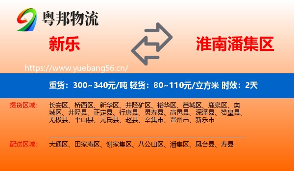 新乐到潘集区物流 新乐到潘集区物流专线名片