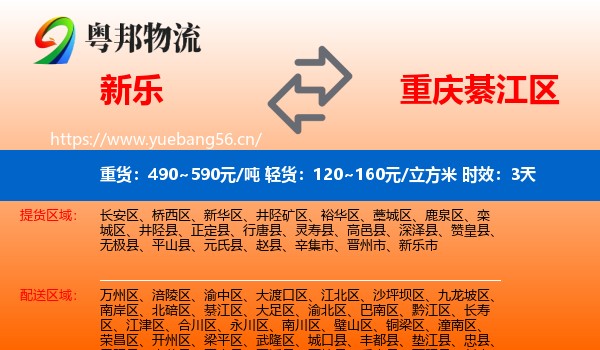 新乐到綦江区物流专线名片