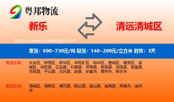 新乐到清城区物流专线名片