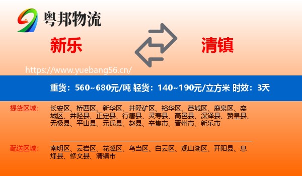 新乐到清镇市物流专线名片