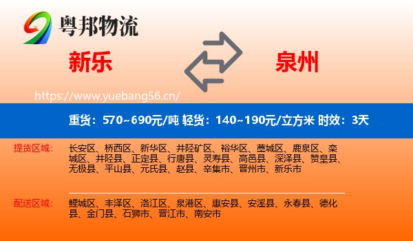 新乐到泉州物流专线名片