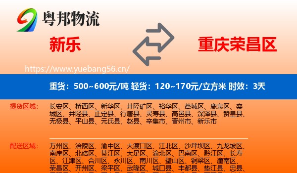 新乐到荣昌区物流专线名片