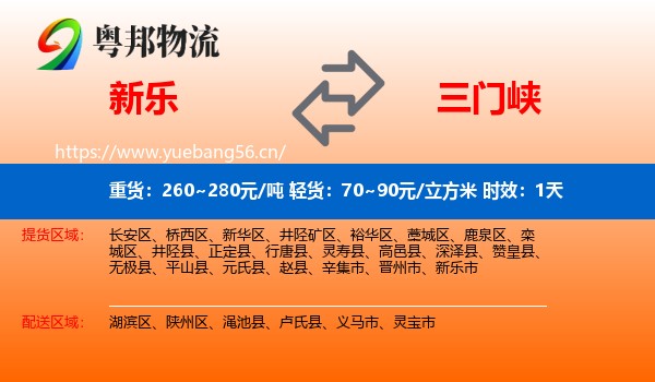新乐到三门峡物流专线名片