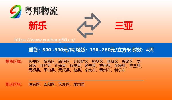 新乐到三亚物流专线名片