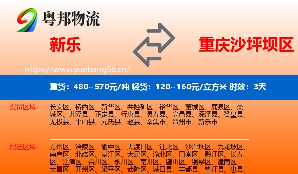 新乐到沙坪坝区物流专线名片