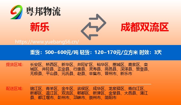 新乐到双流区物流专线名片