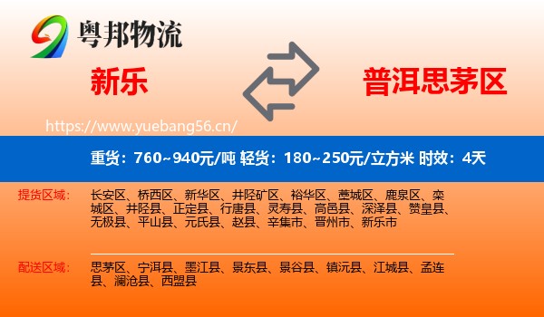 新乐到思茅区物流专线名片