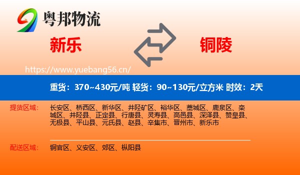 新乐到铜陵物流专线名片