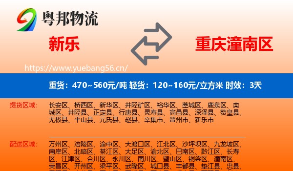 新乐到潼南区物流专线名片