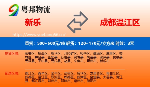 新乐到温江区物流专线名片