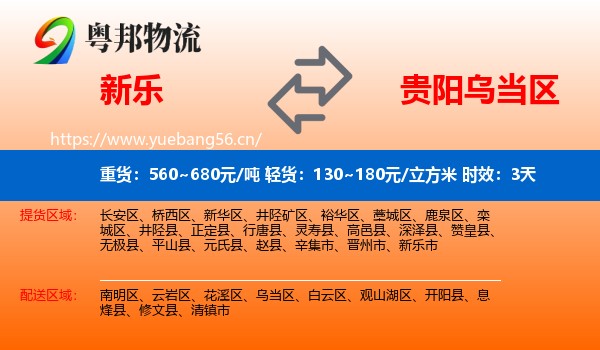 新乐到乌当区物流专线名片