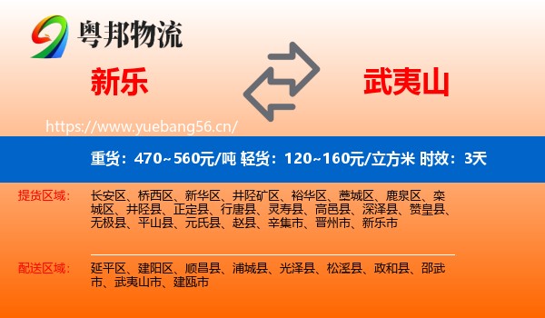新乐到武夷山市物流专线名片