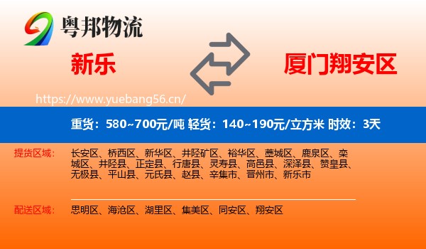 新乐到翔安区物流专线名片