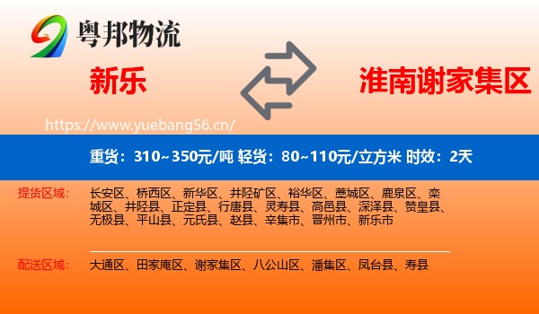 新乐到谢家集区物流 新乐到谢家集区物流专线名片