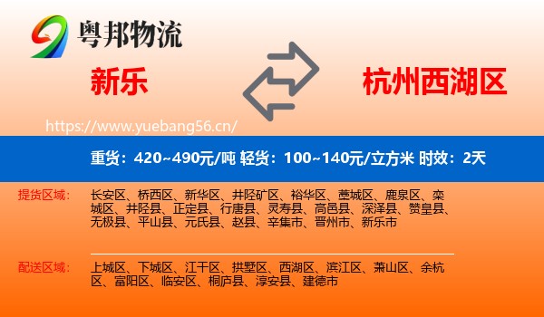 新乐到西湖区物流专线名片