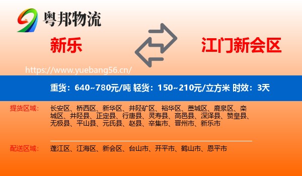 新乐到新会区物流专线名片