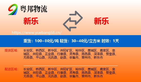 新乐到新乐市物流专线名片