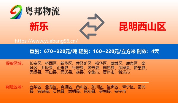 新乐到西山区物流专线名片