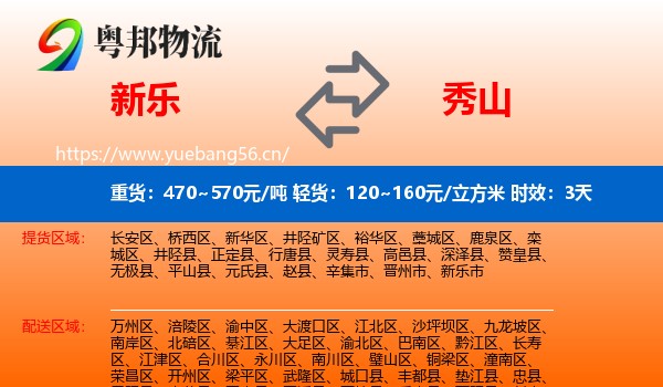 新乐到秀山县物流专线名片