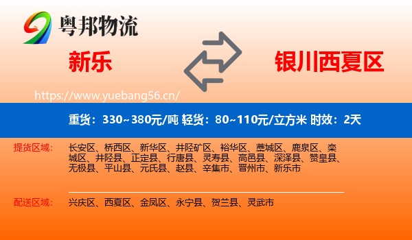 新乐到西夏区物流专线名片
