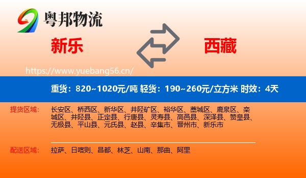 新乐到西藏物流专线名片