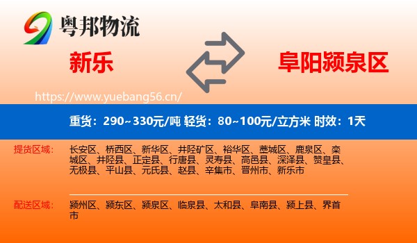 新乐到颍泉区物流专线名片