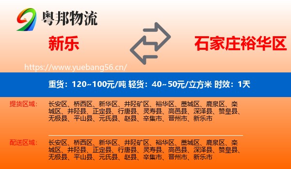 新乐到裕华区物流专线名片