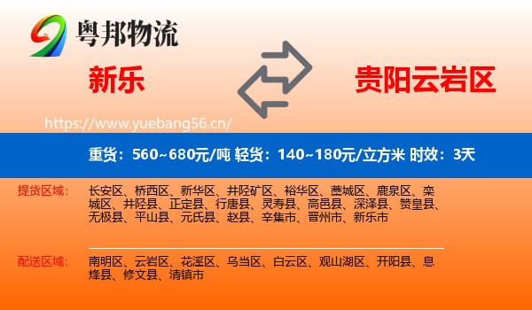 新乐到云岩区物流专线名片